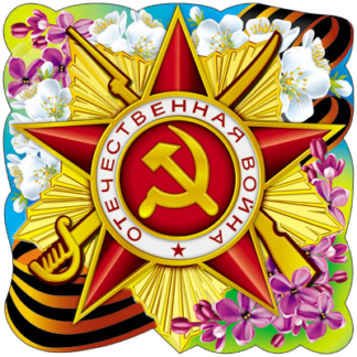 Орден Отечественной войны