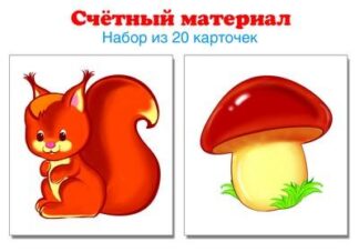 Счетный материал. Набор из 20 карточек. Белочки, грибы