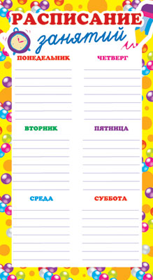 Расписание занятий ШМ-6419