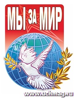 Плакат вырубной "Голубь мира". 456*359 мм