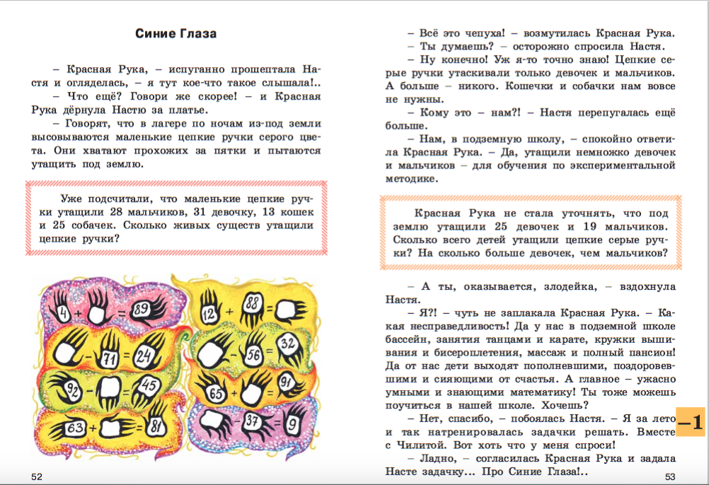 Устный счет в страшилках и смешилках — изображение 2
