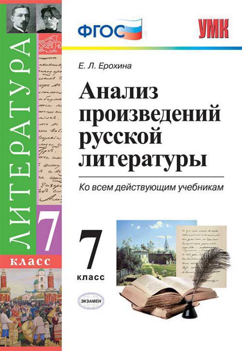 АНАЛИЗ ПРОИЗВЕДЕНИЙ РУССКОЙ ЛИТЕРАТУРЫ. 7 КЛАСС