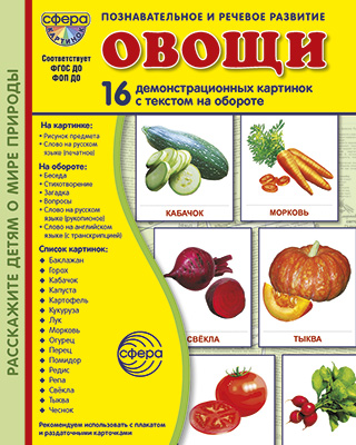 Демонстрационные картинки Супер. Овощи.