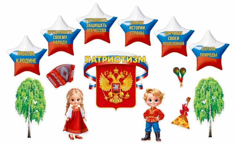 Набор оформительский «Патриотизм» (Российская символика)
