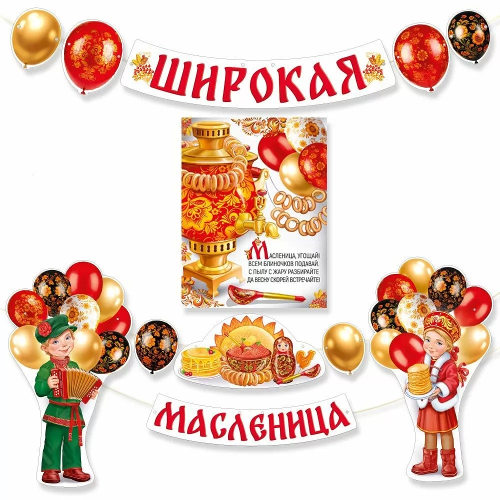 Набор декоративных плакатов «Широкая Масленица»